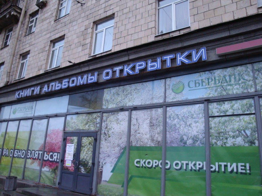 снмк.1 энергия на московскм пр.