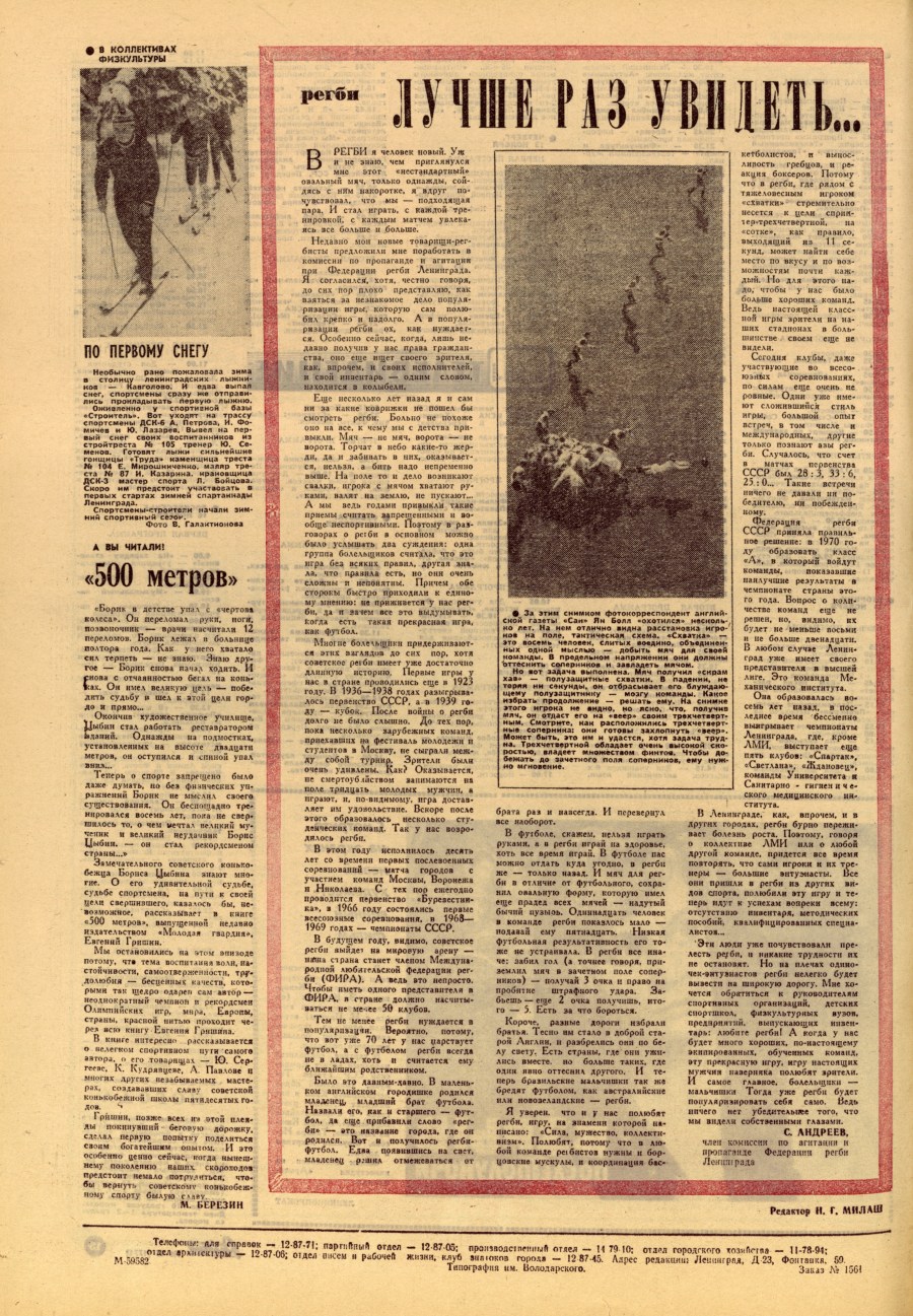 Строительный